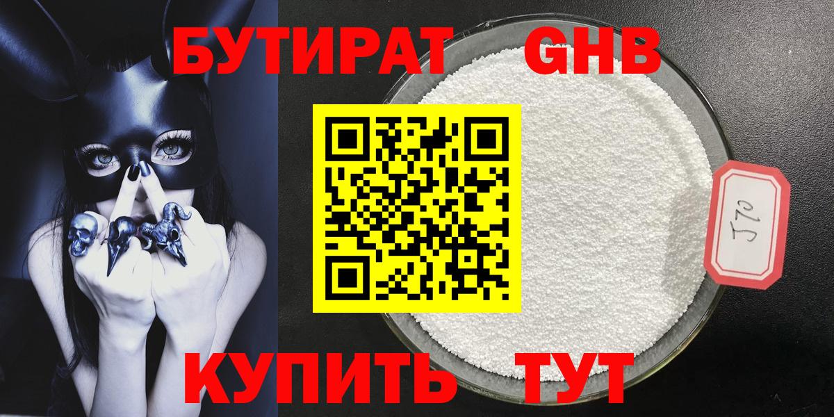 Бутират  Вход с VPN  Киржач  БУТИРАТ 99% 