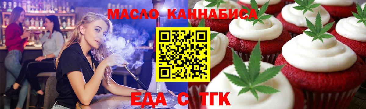 Еда ТГК марихуана Киржач