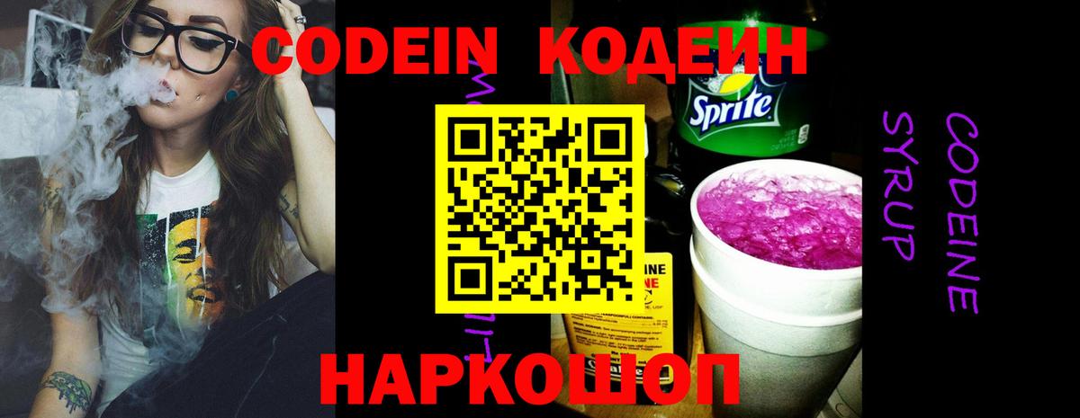 купить закладку  Вход с VPN  Киржач  Кодеин напиток Lean (лин) 
