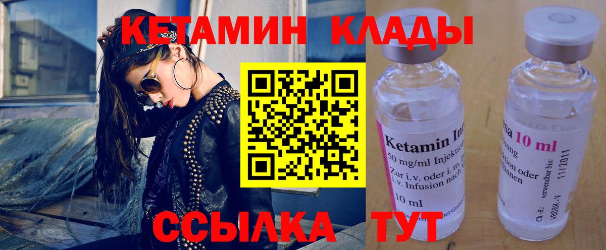 КЕТАМИН ketamine Киржач
