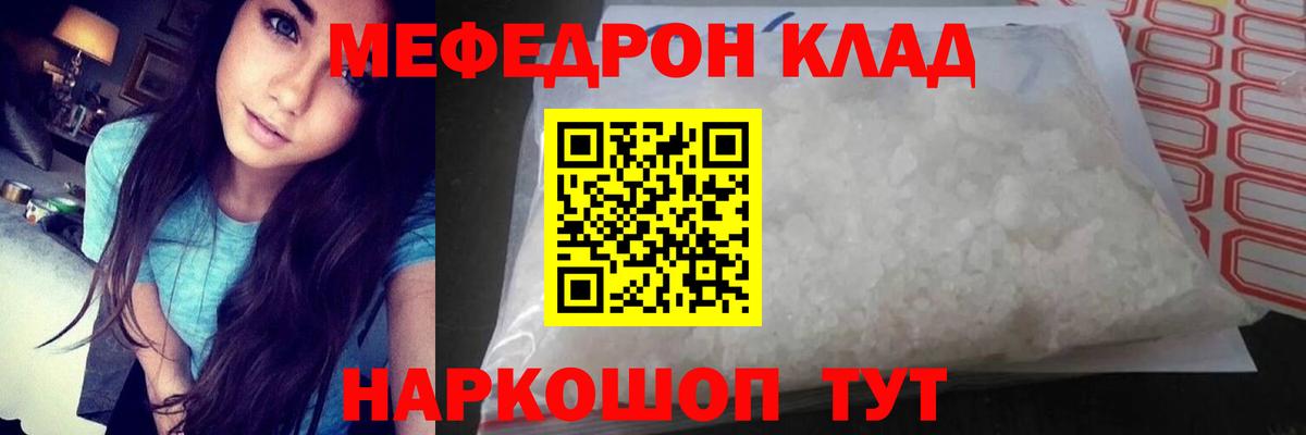Мефедрон Киржач