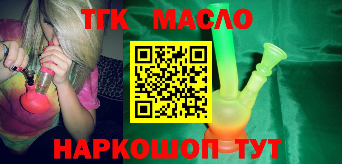 ТГК гашишное масло Киржач
